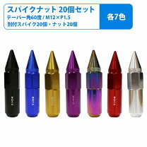 楽天市場】ホイールナット m12 スパイクの通販