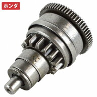 ホンダ リード 50/100 AF20 AF48 JF06 ジョーカー 50/90 AF42 HF09 スターター セルモーター ピニオンギ…