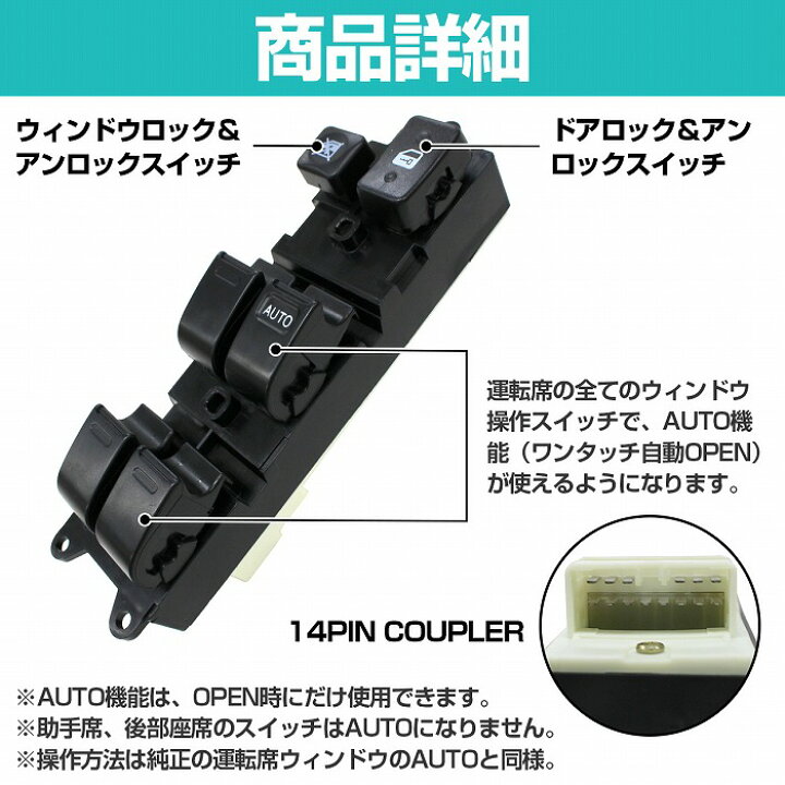 楽天市場】フロント 右 パワーウインドレギュレータ マスタ スイッチ  