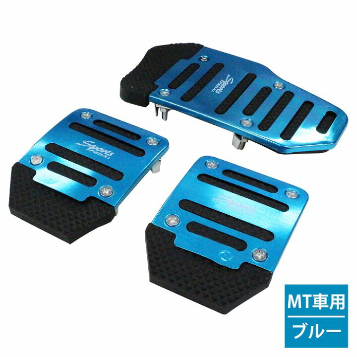 楽天市場】アルミペダルカバー マニュアル車用 MT用 フットペダル 