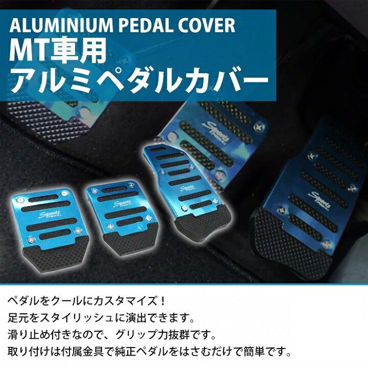 定価の88%OFF フットペダル プレートアクセル ブレーキ クラッチ アルミペダルカバー ブルー 青 フットカバー pariser-flair.de 定価の88%OFF フットペダル プレートアクセル ブレーキ クラッチ アルミペダルカバー ブルー 青 フットカバー pariser-flair.de