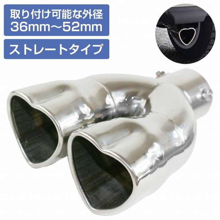 楽天市場】ハート 型 2本出し マフラー カッター ダブル ステンレス 軽 