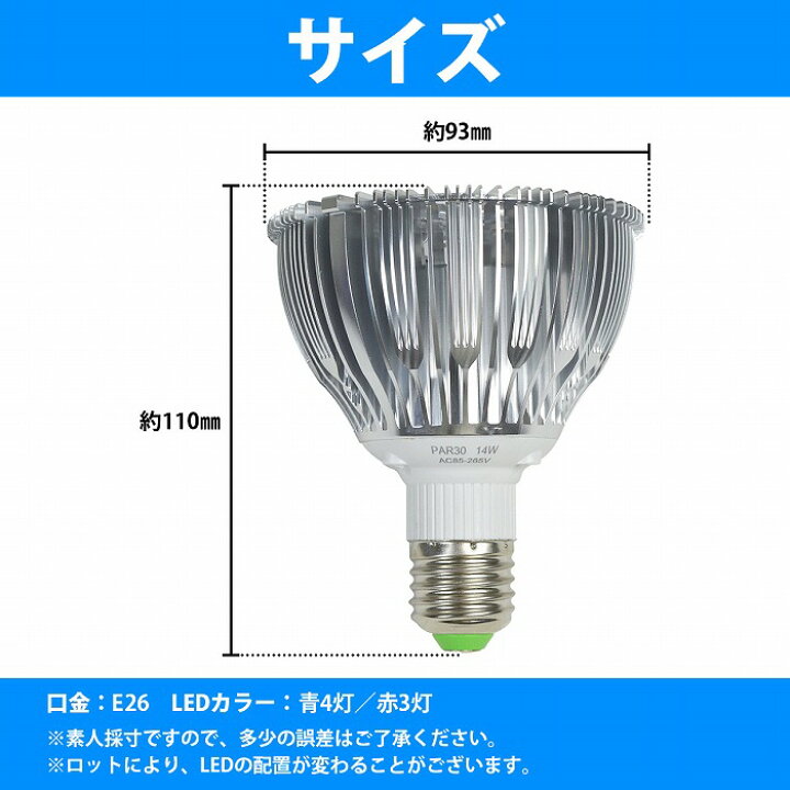 7led 交換電球 14w E26 サンゴ スポットライト 植物育成 水槽 水草 照明 熱帯魚 白4 紫外線1 観賞魚 青2 高額売筋 スポットライト