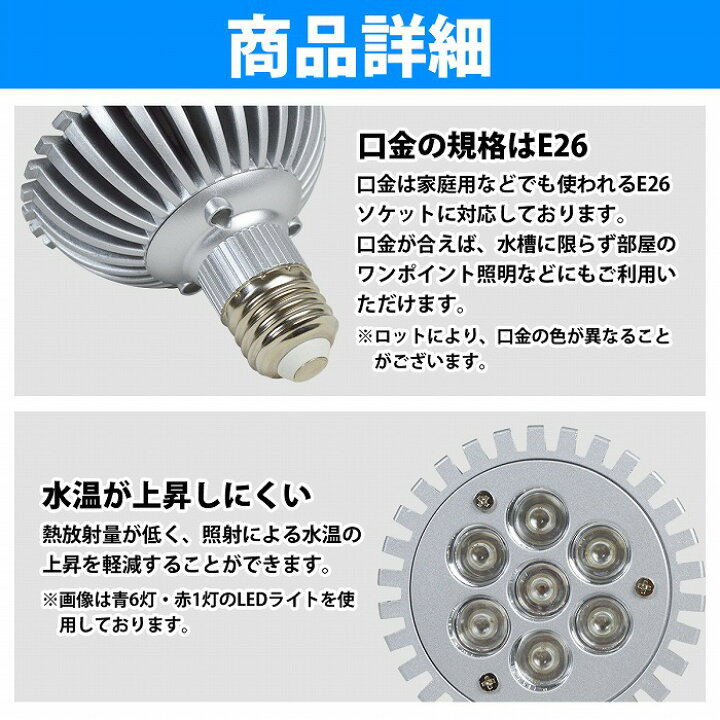 7led 交換電球 14w E26 サンゴ スポットライト 植物育成 水槽 水草 照明 熱帯魚 白4 紫外線1 観賞魚 青2 高額売筋 スポットライト