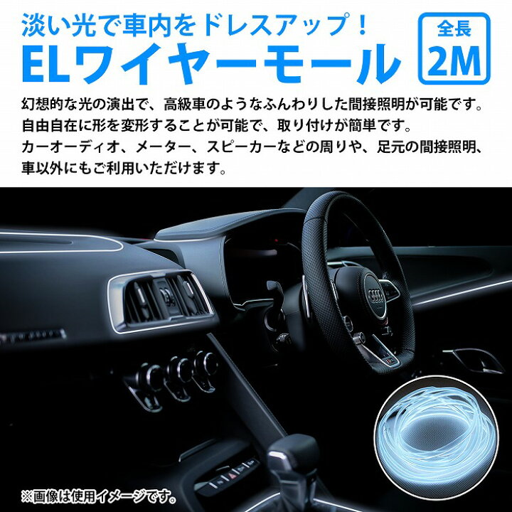 楽天市場 2m 1cm 有機elチューブ Elワイヤー 車内用 フィン付き ネオンワイヤー 直径2 3mm ワイヤーモール カラーモール カラー全4色 白 黄色 青 桃色 Wide Range