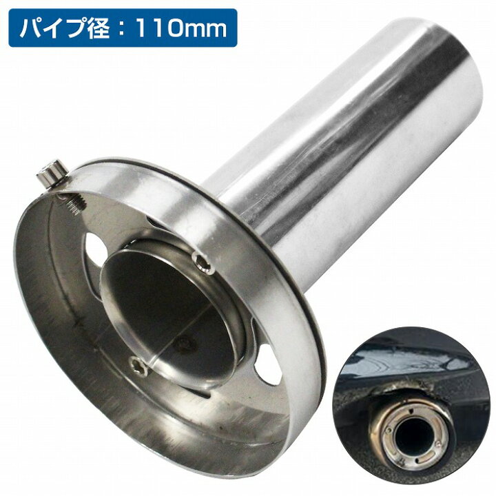 楽天市場 パイプ外径 110mm 汎用 マフラー 音量調整式 インナーサイレンサー F110 インナーバッフル ステンレス製 可変式 排気音 排圧 コントロール Wide Range