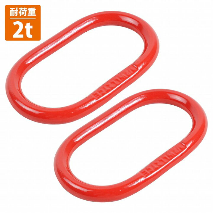 楽天市場】[ 2t 2個セット ] マスターリンク チェーン スリング 吊り具 