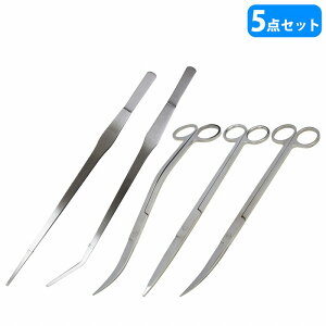 【5点セット】水草トリミングキット 38cm ピンセット 2種類 & 25cm ハサミ 3種類