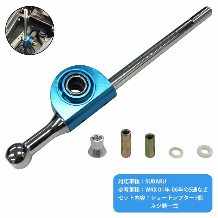 楽天市場】青/ブルー スバル WRX 01-06 ショートシフター クイック 