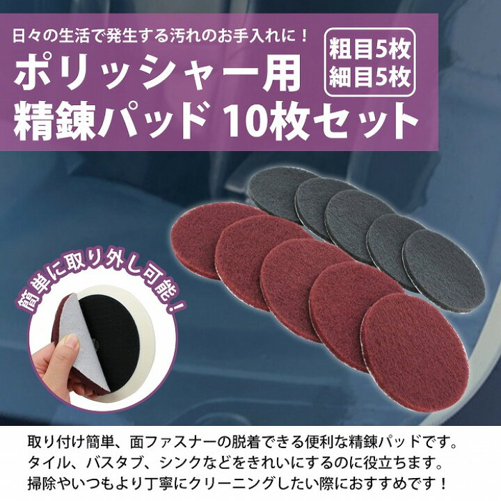 【粗目細目×各5枚】フロントガラス うろこ落とし 水垢除去 12丸 12cm丸 赤320目 灰色800目 ナイロンバフ ポリッシャー 研磨 サビ取り 下地処理 ディスクグラインダー WIDE RANGE フロントガラス うろこ落とし 水垢除去 12丸 12cm丸 赤320目 ナイロンバフ ポリッシャー 研磨 サビ取り 下地処理 ディスクグラインダー