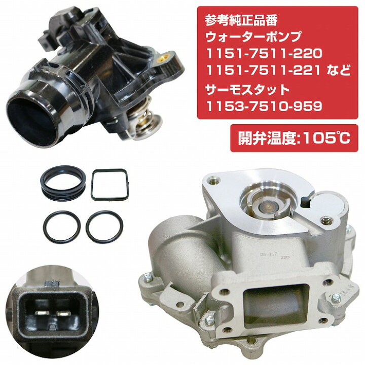 楽天市場】【2点セット】 ウォーターポンプ + サーモスタット BMW E46 