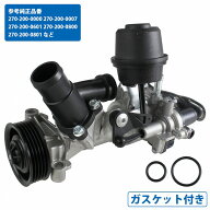ベンツ W246 Bクラス B180 B250 ウォーターポンプ 2702000800 2702000601 2702000000 2702000007 2702000…