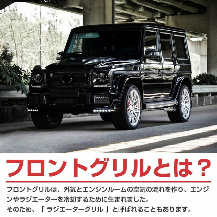 楽天市場】ベンツ W463 ゲレンデ Gクラス用 フロント グリル [ 未塗装 