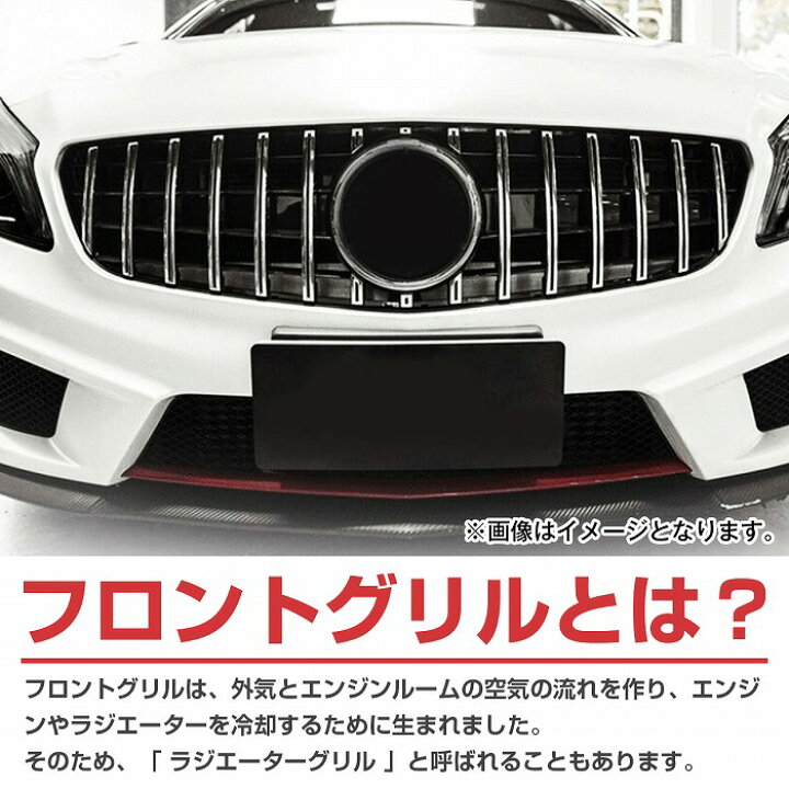 楽天市場】ベンツ Aクラス W176 前期 パナメリカーナ グリル AMG GTR 