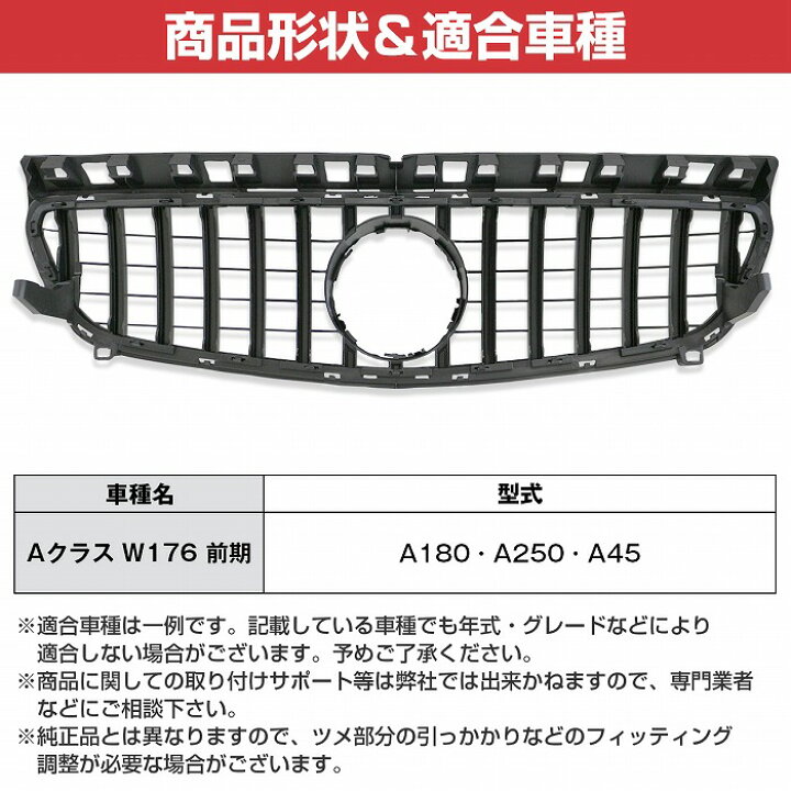楽天市場】ベンツ Aクラス W176 前期 パナメリカーナ グリル AMG GTR 