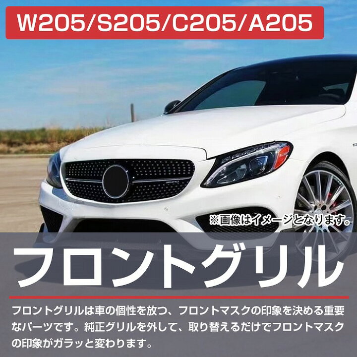 楽天市場】ベンツ Cクラス W205 C205 後期 2019y- パナメリカーナ 