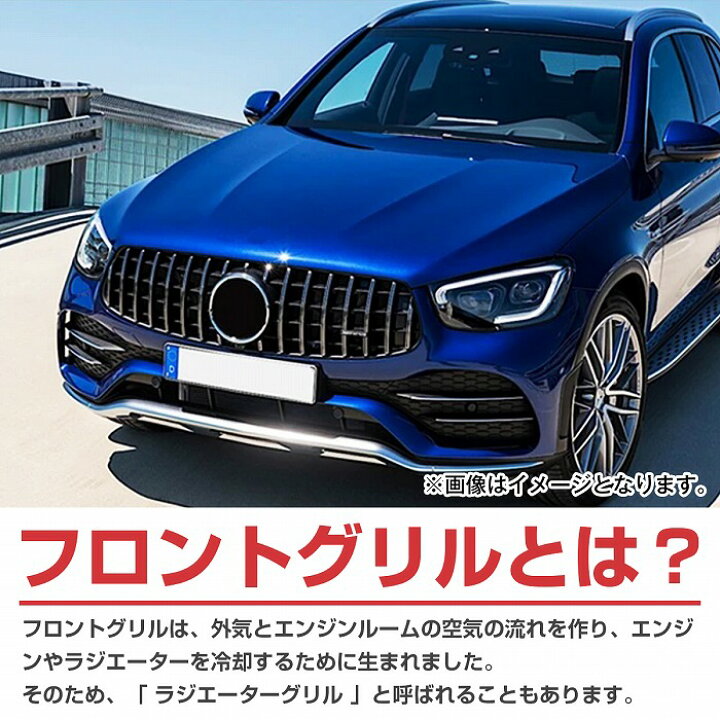 楽天市場】ベンツ GLCクラス X253 後期 パナメリカーナ グリル AMG GTR 