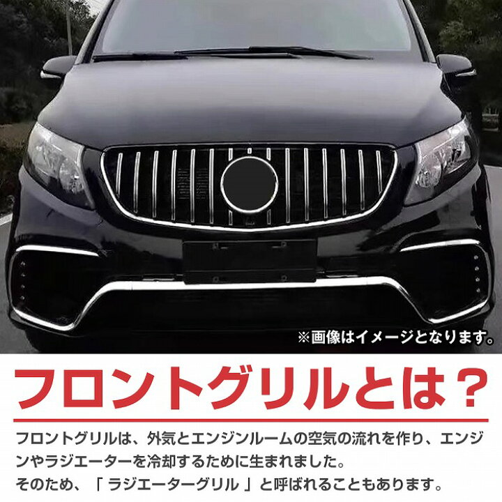 楽天市場】ベンツ Vクラス W447 前期 ダイヤモンド グリル スタイル 