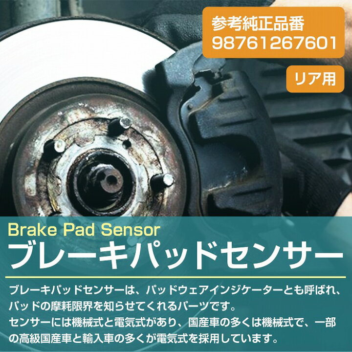 楽天市場】ブレーキパッドセンサー ポルシェ ボクスター987 ケイマン 
