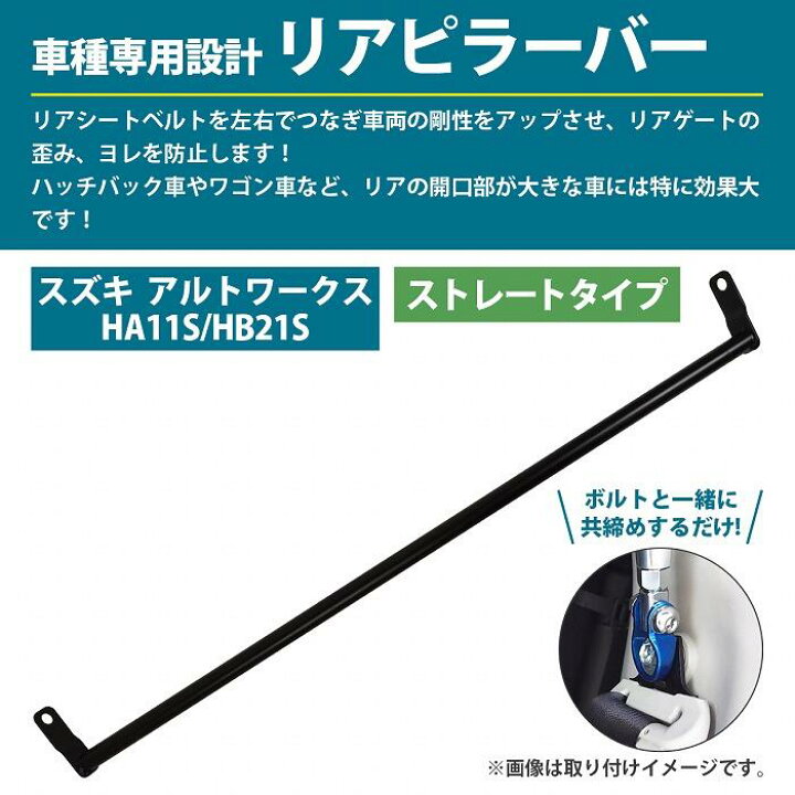 値下げしました?HB21S アルトワークス用 タワーバー ピラーバー