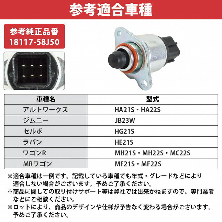楽天市場】[アルトワークス HA21S HA22S]K6A ISCV アイドル スピード 