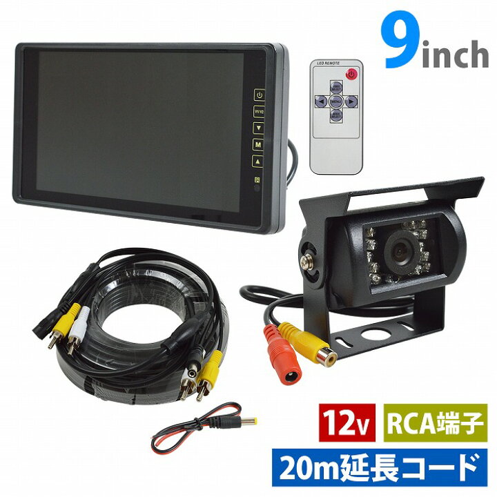 楽天市場】【3点セット】12V 暗視 CMOS LEDバックカメラ + 9インチ 