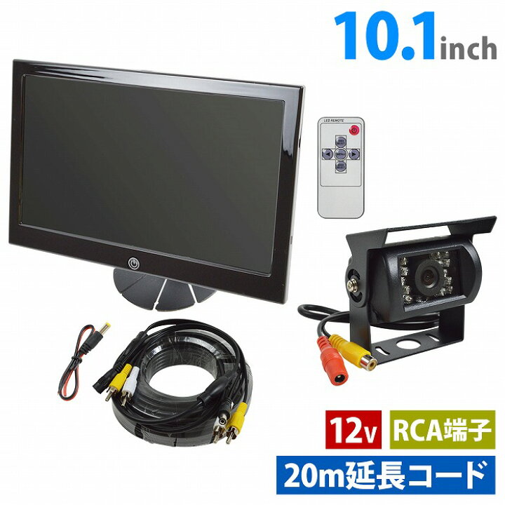 楽天市場】【3点セット】大画面 12V オンダッシュモニター 10インチ + 