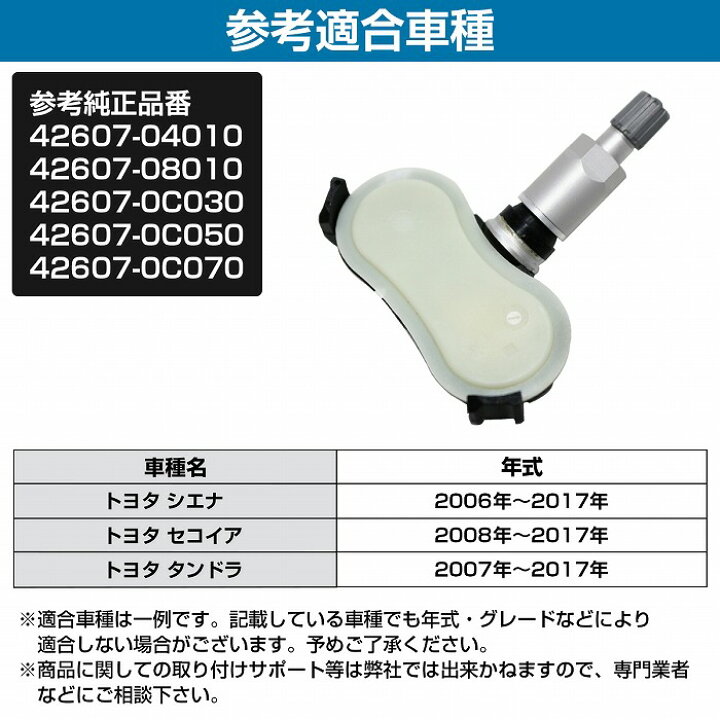 楽天市場】空気圧センサー トヨタ セコイア 2008-2017年 4個セット 