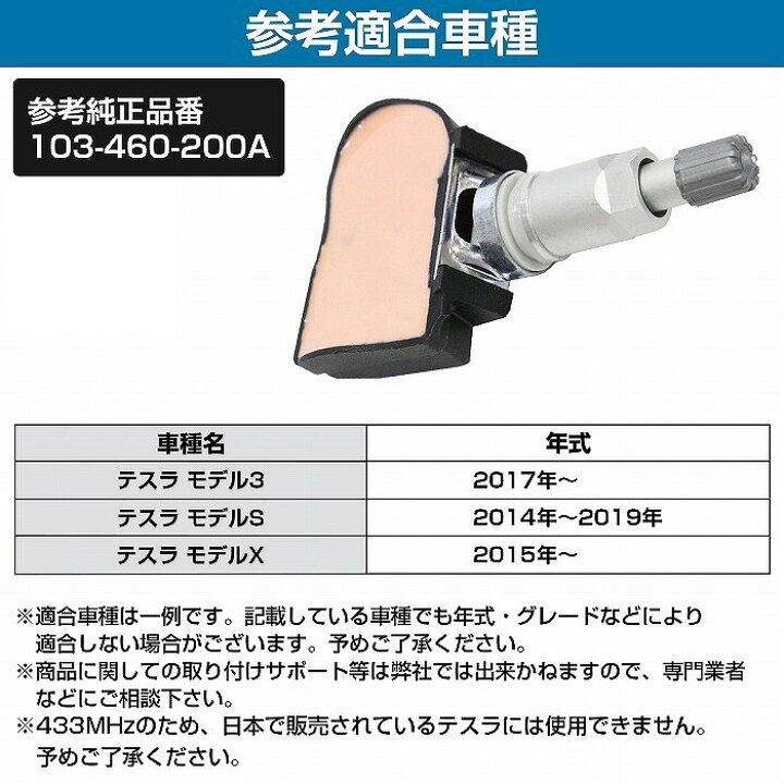 楽天市場】空気圧センサー テスラ モデル3/モデルS/モデルX TPMS  