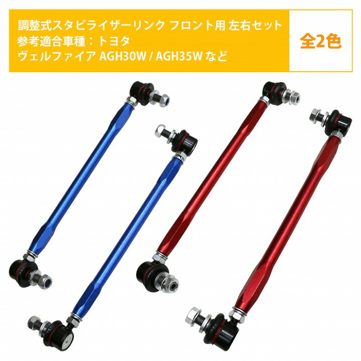 楽天市場】【左右セット】調整式 スタビライザーリンク トヨタ 