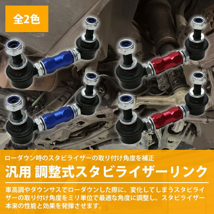 楽天市場】【左右セット】調整式 スタビライザーリンク 汎用タイプ M10 