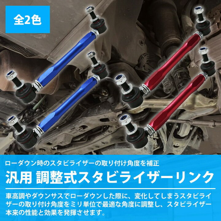 楽天市場】【左右セット】調整式 スタビライザーリンク 汎用タイプ M10 