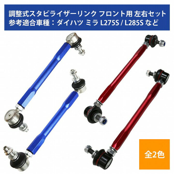 HA36S用フロント用車高調左右