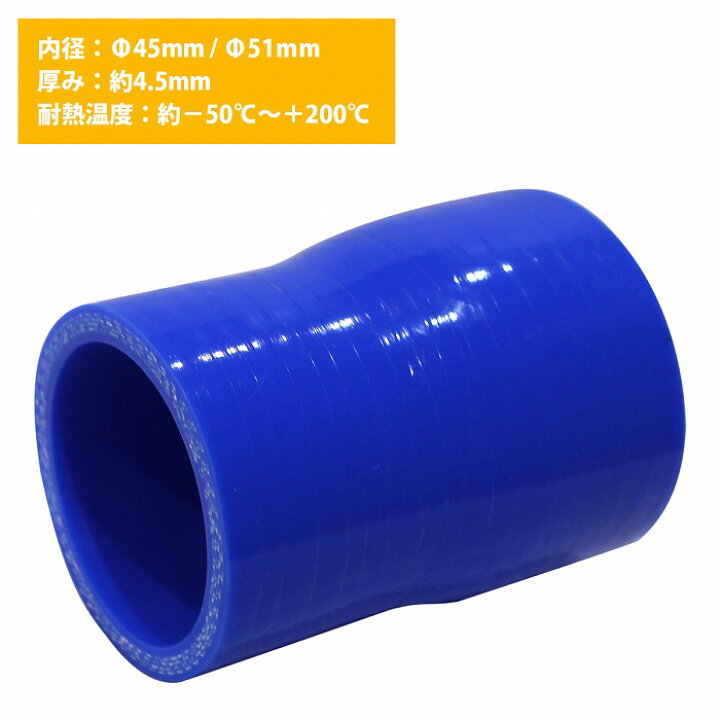 楽天市場 F45 51mm 汎用 3ply シリコンホース 異径 全長78mm 青 ブルー 耐熱 変換 インタクーラー ブローバイ ジョイント ターボ 接続ホース Wide Range