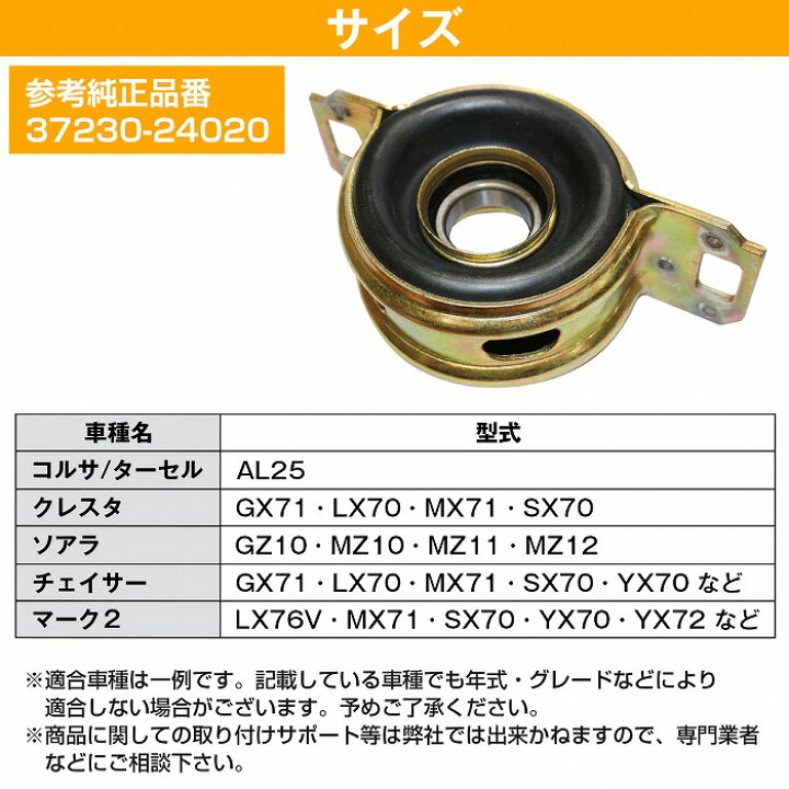楽天市場】センターサポートベアリング 37230-24020 トヨタ セリカXX  