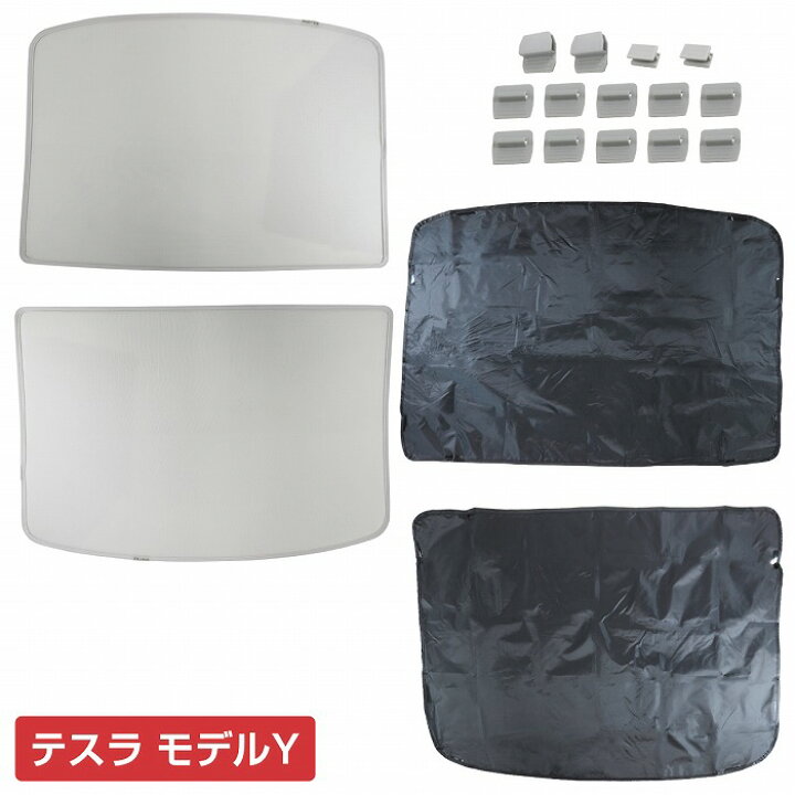 楽天市場】テスラ モデルY ガラスルーフ サンシェード ガラス トップ 
