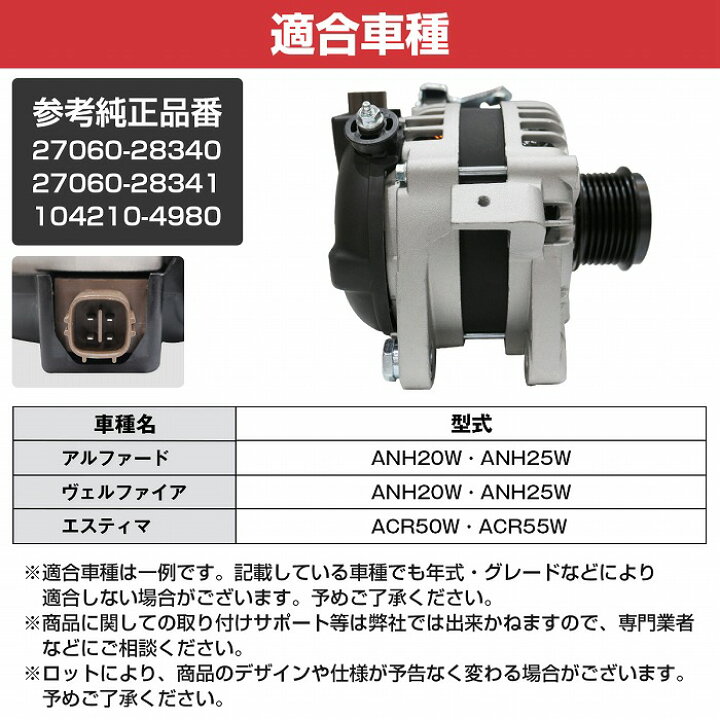 楽天市場】ACR50W ACR55W エスティマ 50 55 系 ダイナモ 新品  