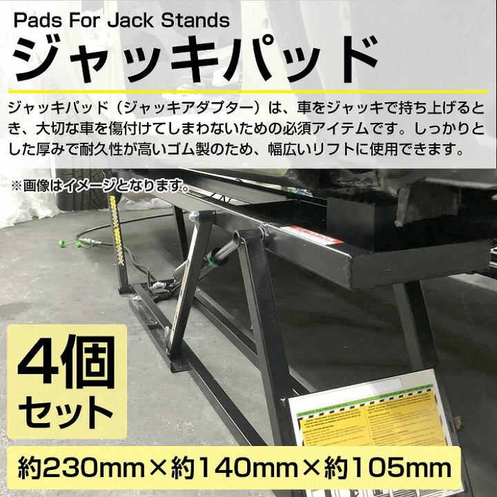 楽天市場】4個set【高さ105mm×142mm×225mm】ウレタン リフトパッド 
