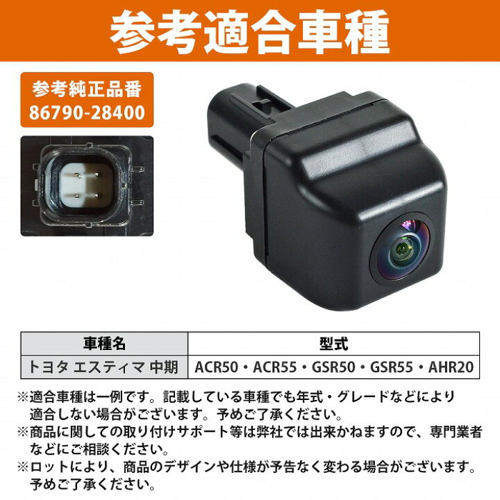 楽天市場】エスティマ 50系 純正互換 バックカメラ リアカメラ 86790 
