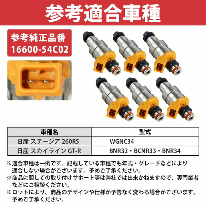 楽天市場】6本セット インジェクター ステージア 260RS RB26DETT 