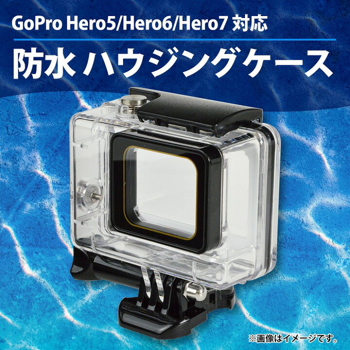 楽天市場】GoPro Hero5/Hero6/Hero7 対応 防水 ハウジング ケース 水深 