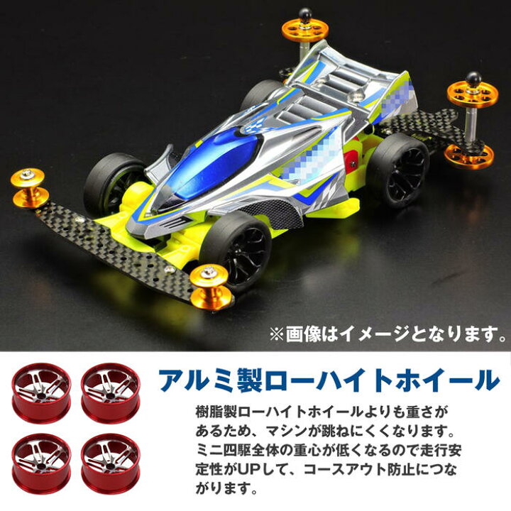 楽天市場 ミニ四駆用 4個セット ローハイトタイヤ用 アルミホイール デュアル5スポーク カラー全8色 ブラック スカイブルー グレー ゴールド ピンク パープル レッド シルバー Wide Range