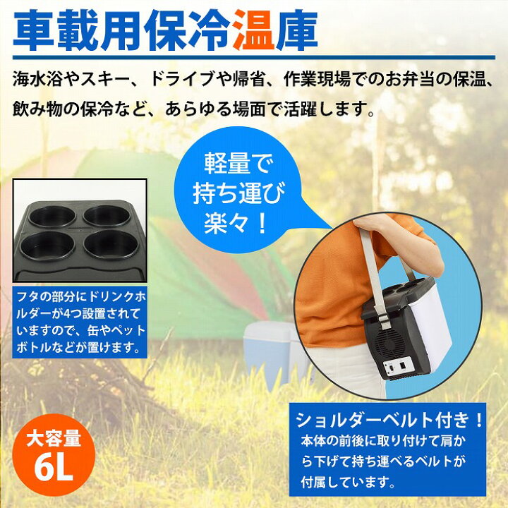 楽天市場】6L 12V 冷蔵庫 車用 トラック 小型 保冷庫 キャンプ 旅行 