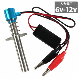 6V-12V ポケットブースター イグナイター ケーブル グロープラグ ヒーター プラグヒート エンジン用 ラジコン ヘリ 車 バギー