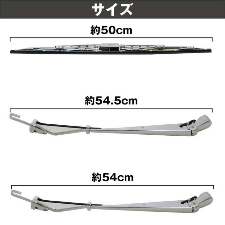 楽天市場 台湾製 いすゞ Newエルフ 後期 日産 アトラス コンドル メッキ ワイパー アーム ワイパーブレード 交換 ワイド車用 Wide Range