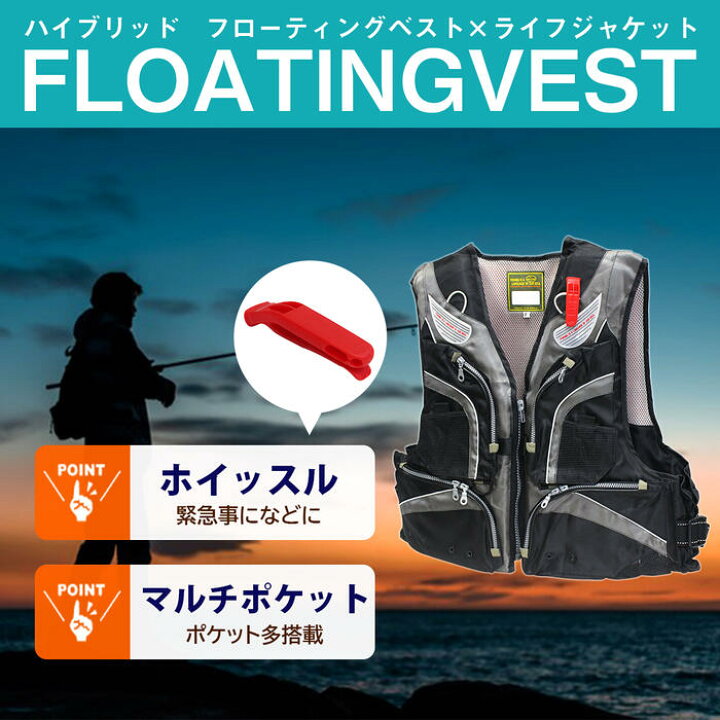 楽天市場】フローティングベスト 全4色 救命胴衣 釣り ベストタイプ 