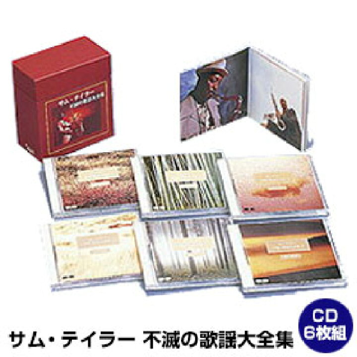 楽天市場】サム・テイラー 不滅の歌謡大全集 CD6枚組 サムテイラー 
