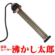 沸かし太郎 SCH-901 風呂 追い炊き 浴槽ヒーター 風呂保温 湯沸かし棒 バスヒーター 追い炊き 湯沸し お…