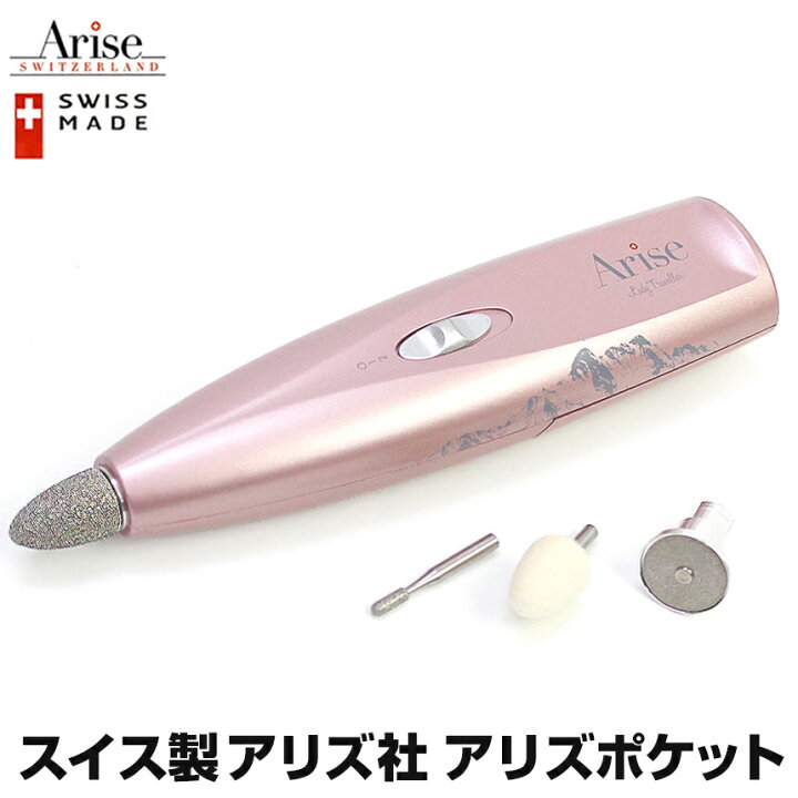 楽天市場 1000円クーポン対象 送料無料 ポイント10倍 スイス製 アリズポケット ネイルケア 電動爪やすり つめやすり 巻き爪 爪磨き つめ ネイルケア ネイル ツメ ジェルネイル ネイルケアー かかと 角質除去 つるつる 角質 足 角質取り 足裏 悩み対策 爪みがき