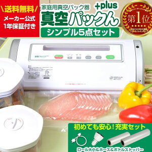 真空パックん 真空パック器の人気商品・通販・価格比較 - 価格.com